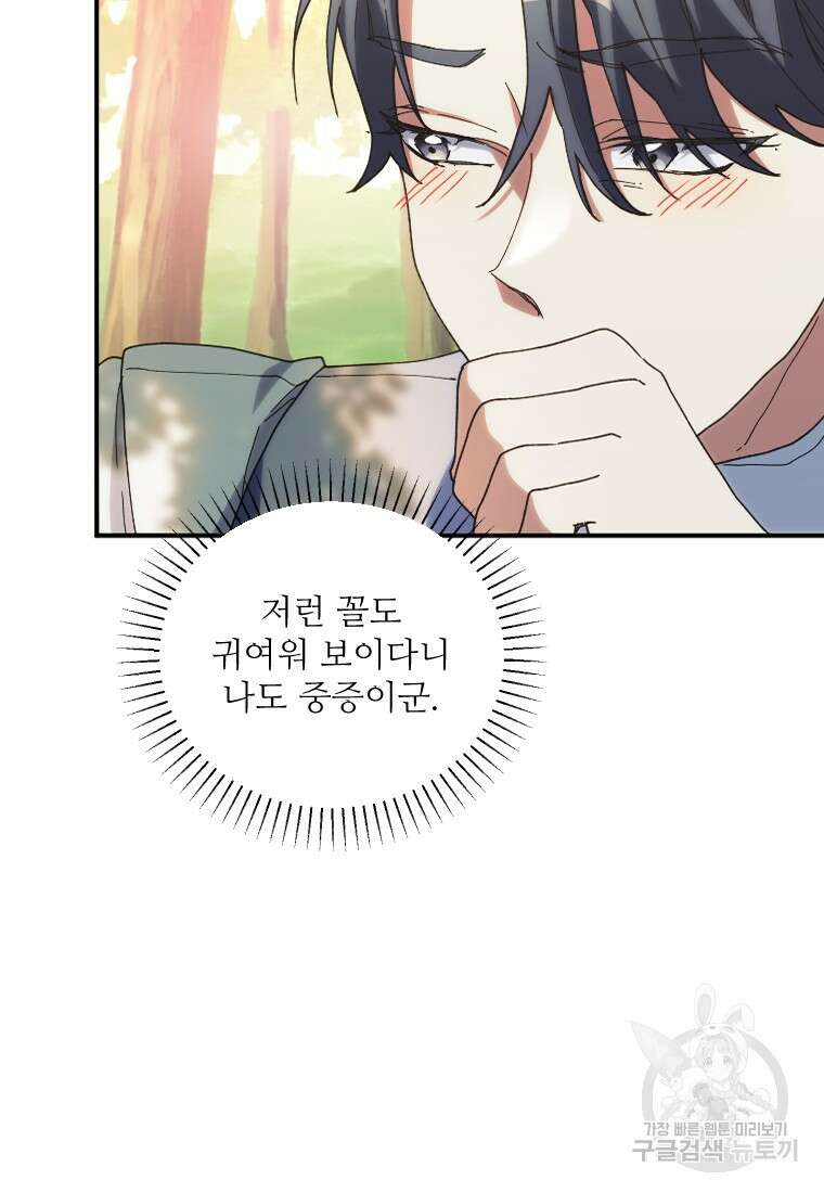 완벽한 그를 피하는 이유 18화 11