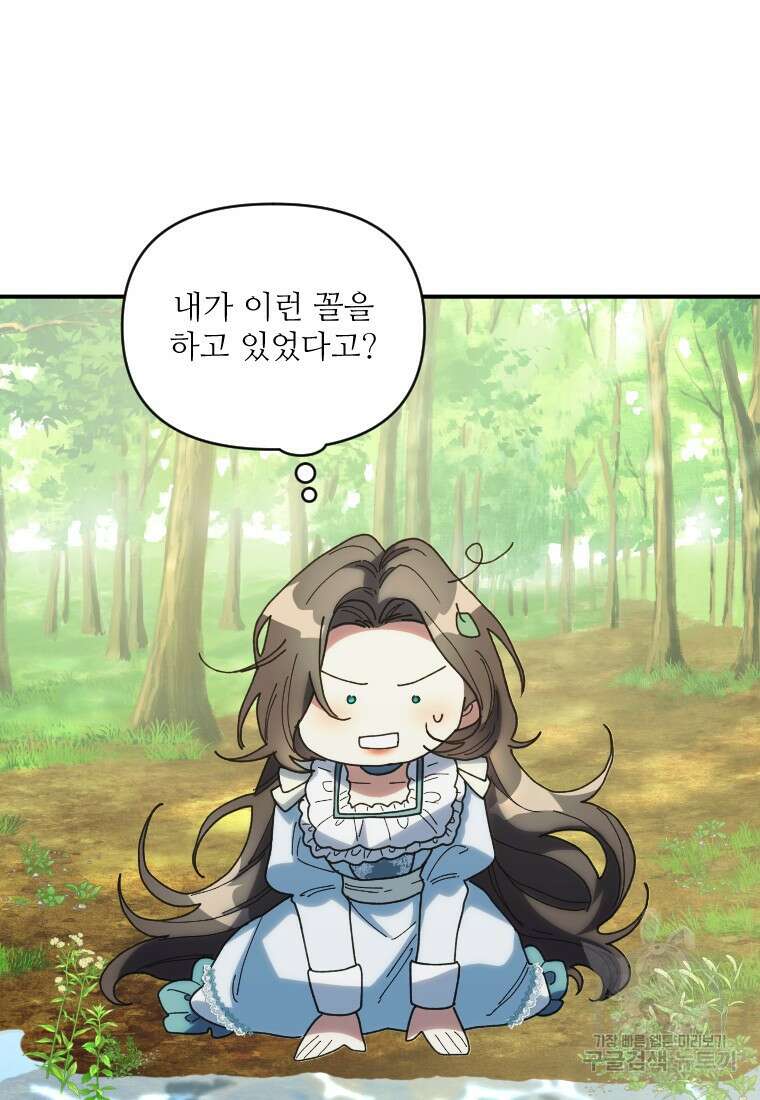 완벽한 그를 피하는 이유 18화 14