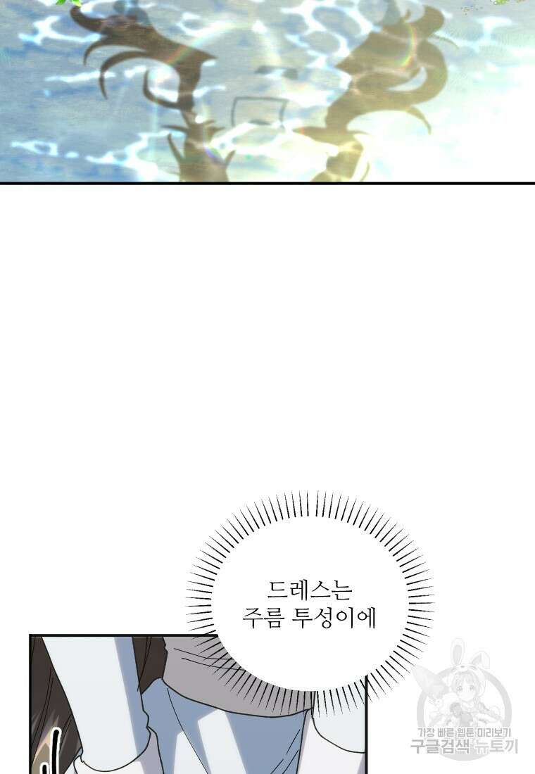 완벽한 그를 피하는 이유 18화 15
