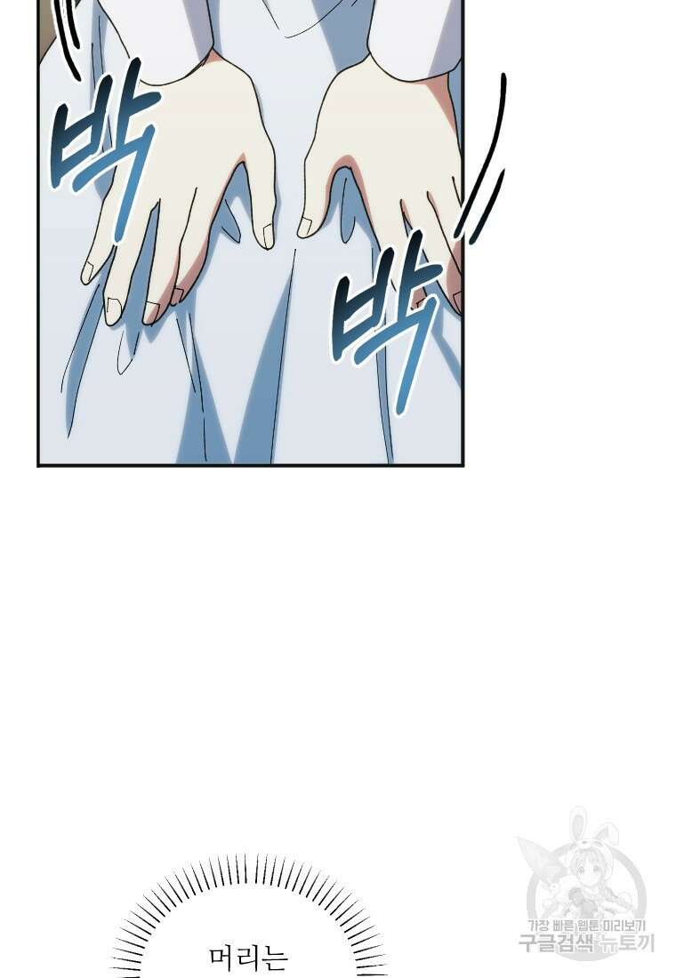 완벽한 그를 피하는 이유 18화 16