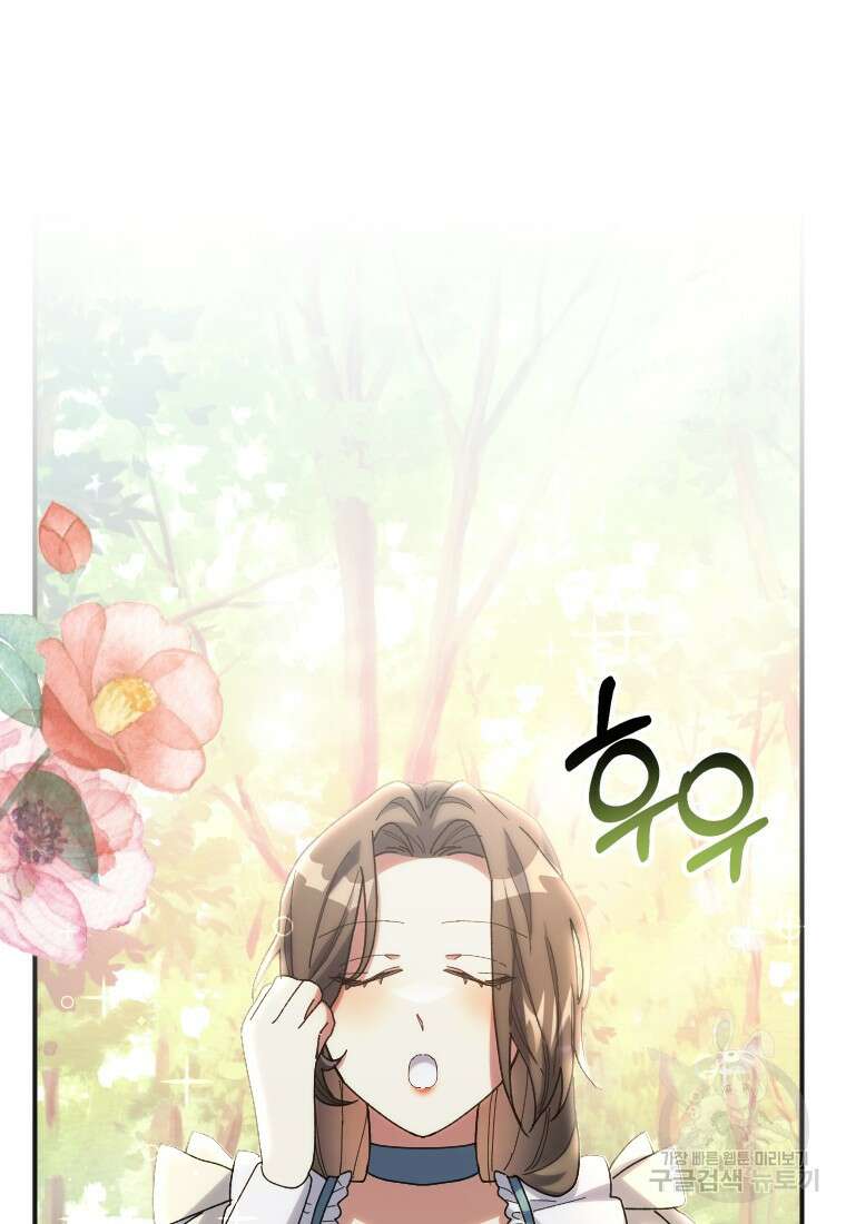 완벽한 그를 피하는 이유 18화 18
