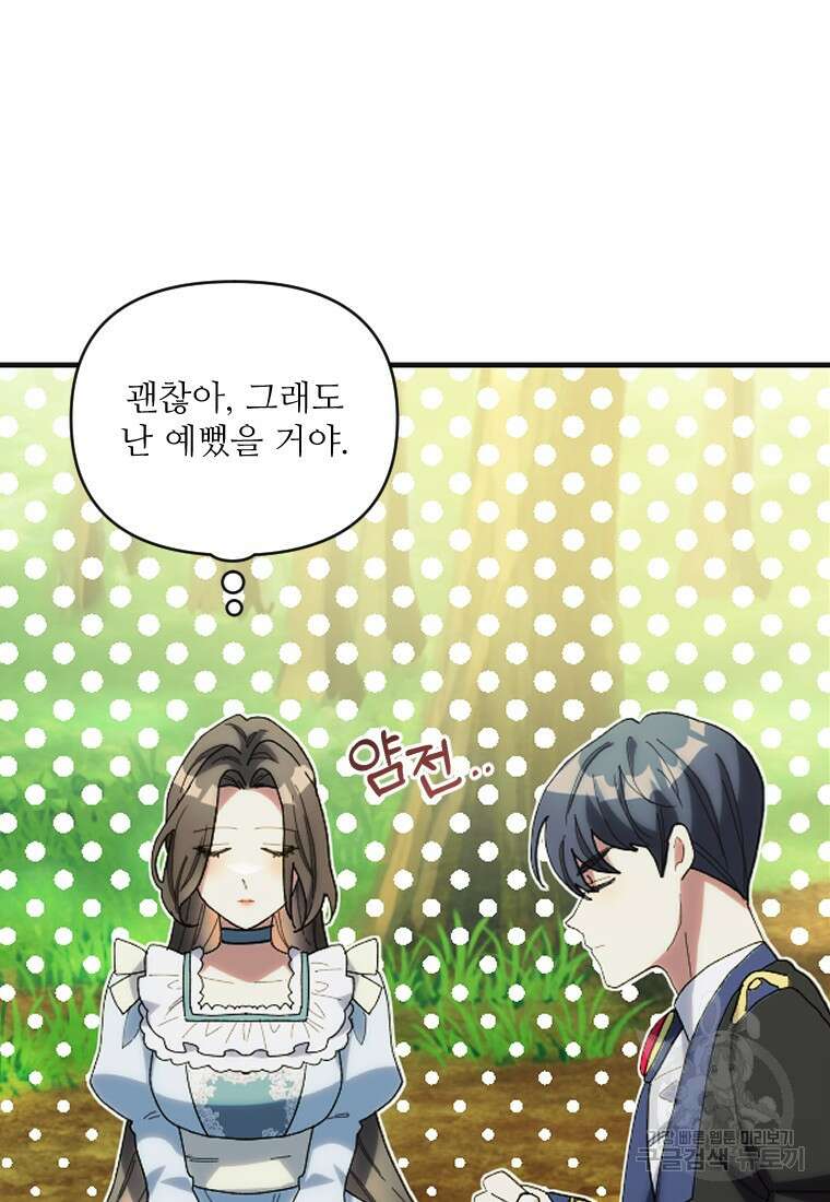 완벽한 그를 피하는 이유 18화 20