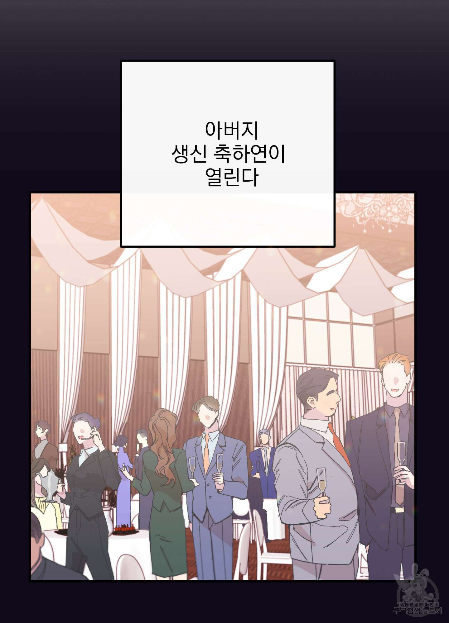 페이크 로맨스 5화 2