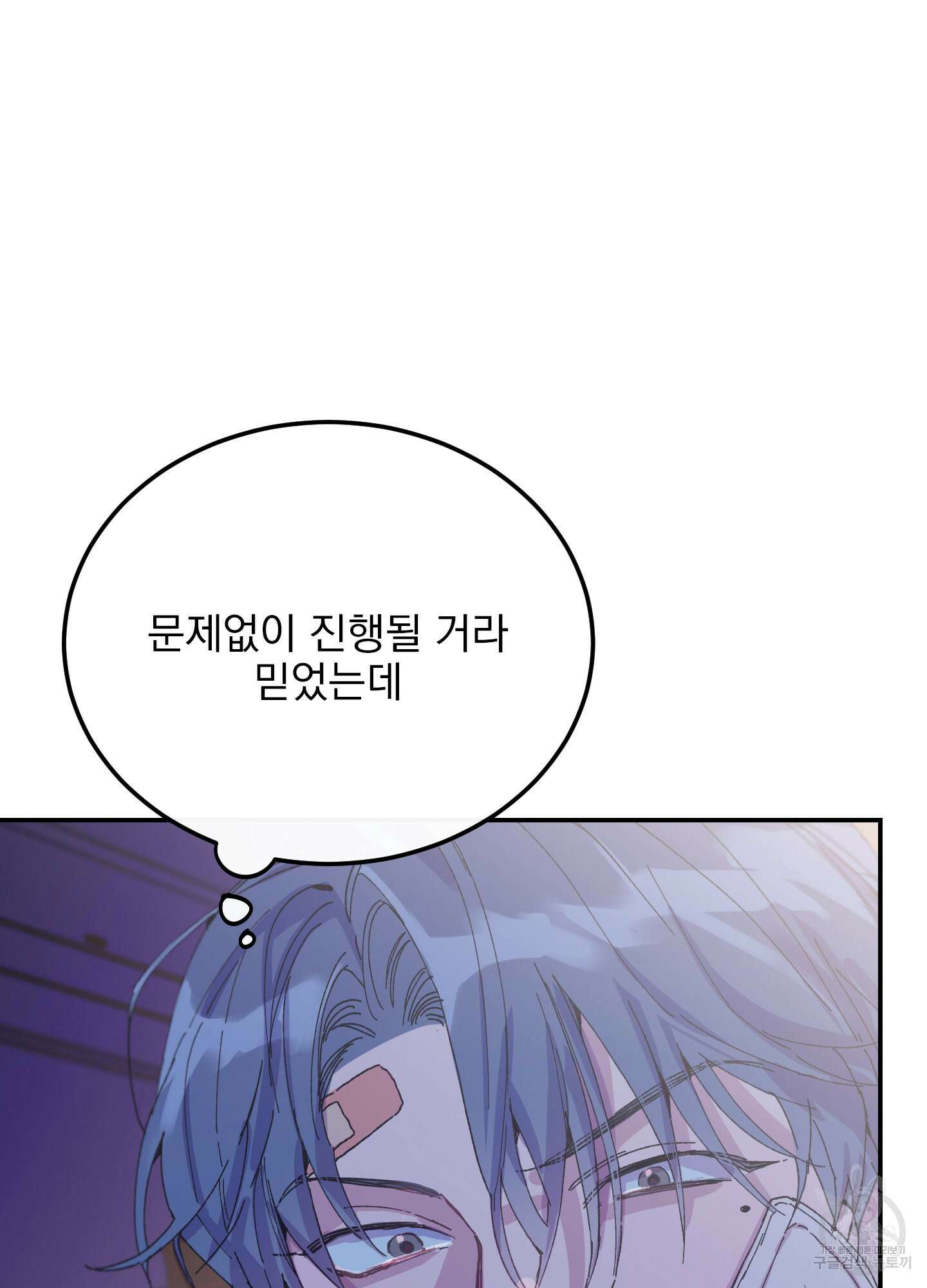 페이크 로맨스 5화 12