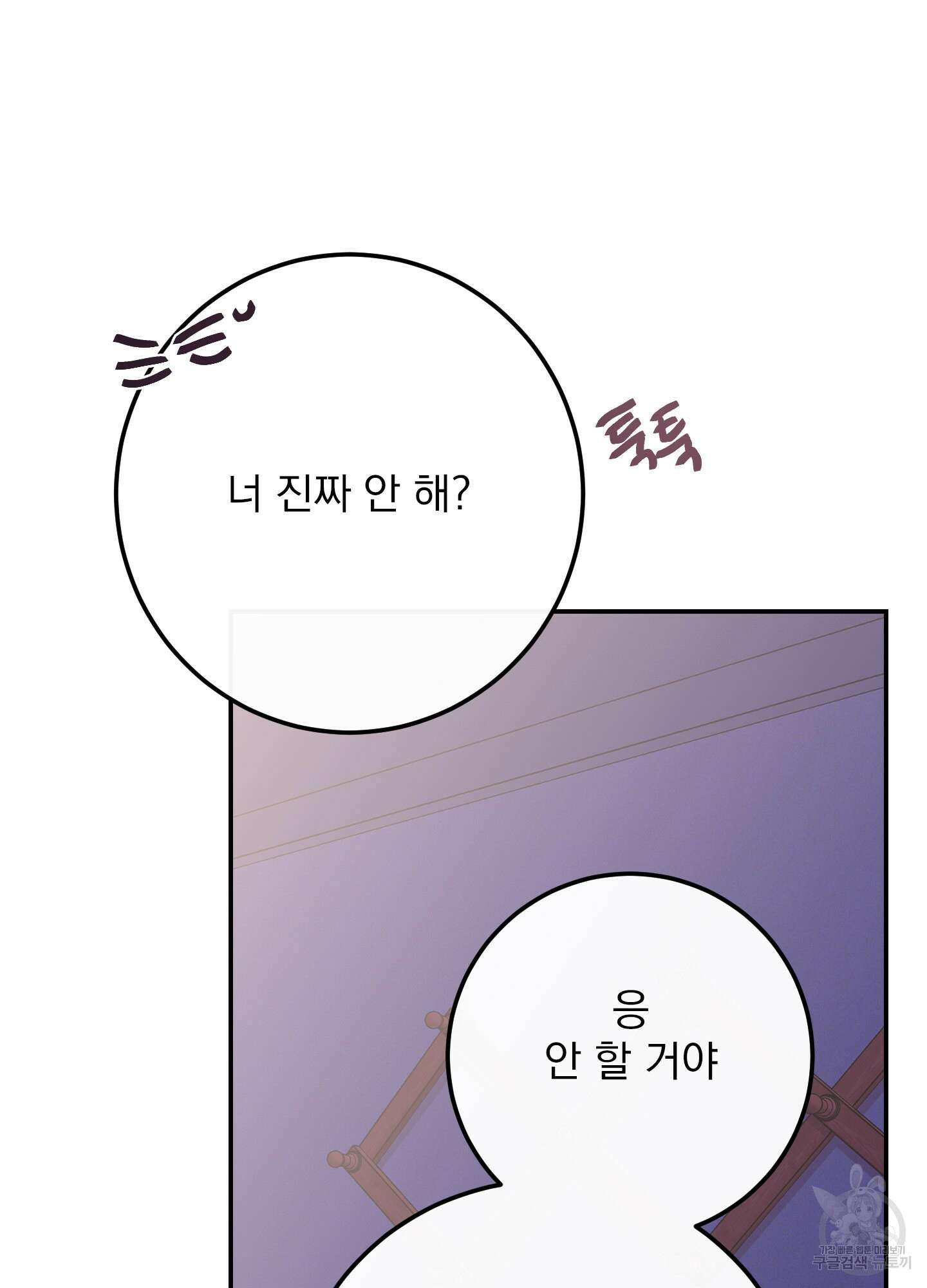 페이크 로맨스 5화 16