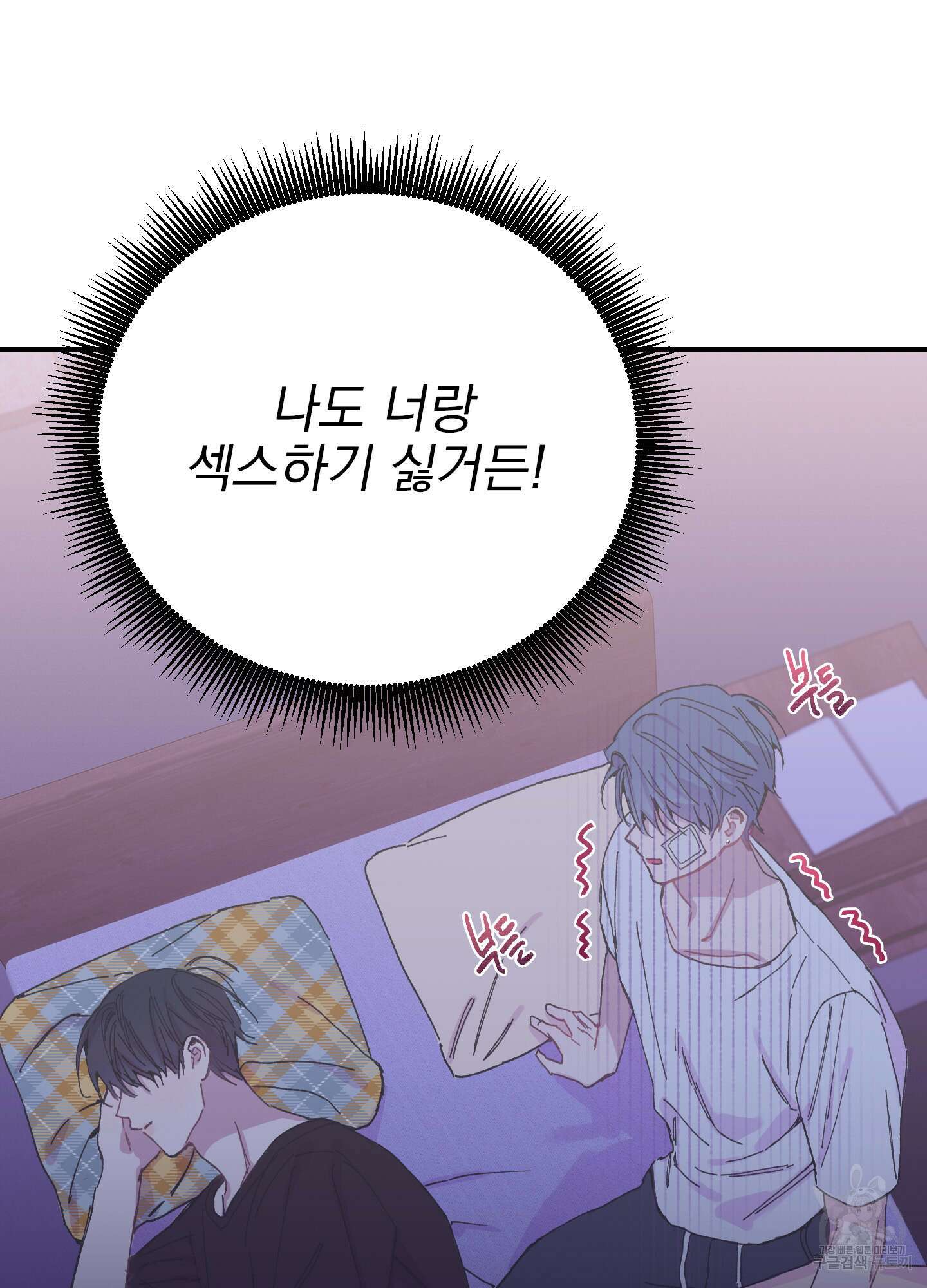 페이크 로맨스 5화 19