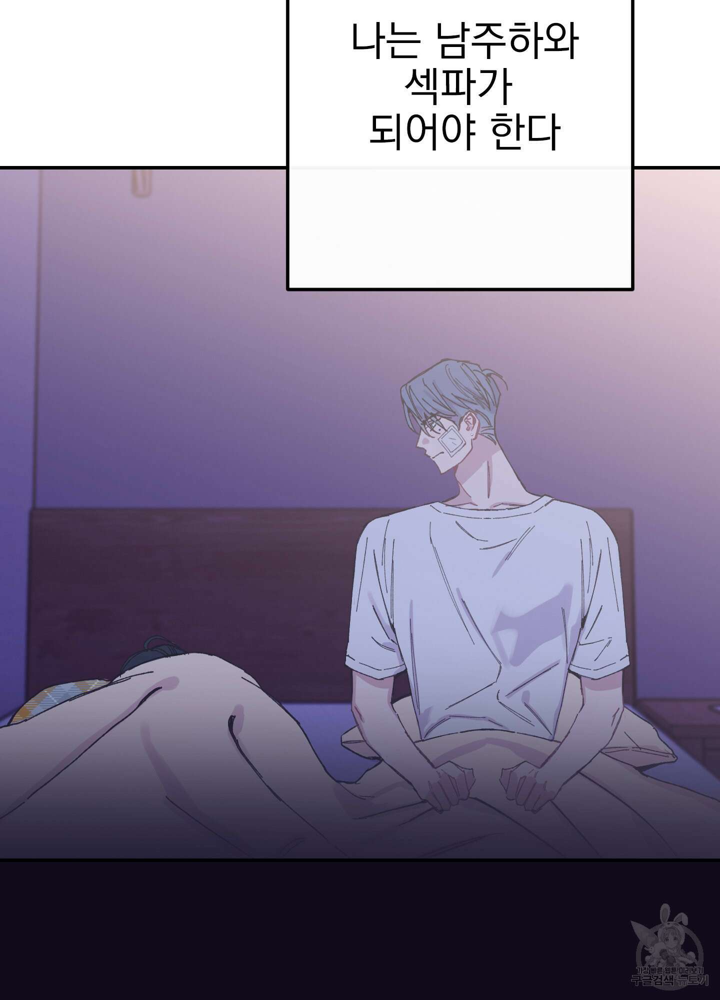 페이크 로맨스 5화 23