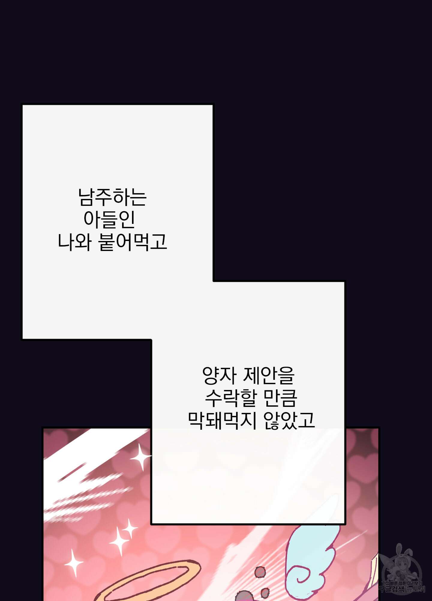 페이크 로맨스 5화 24