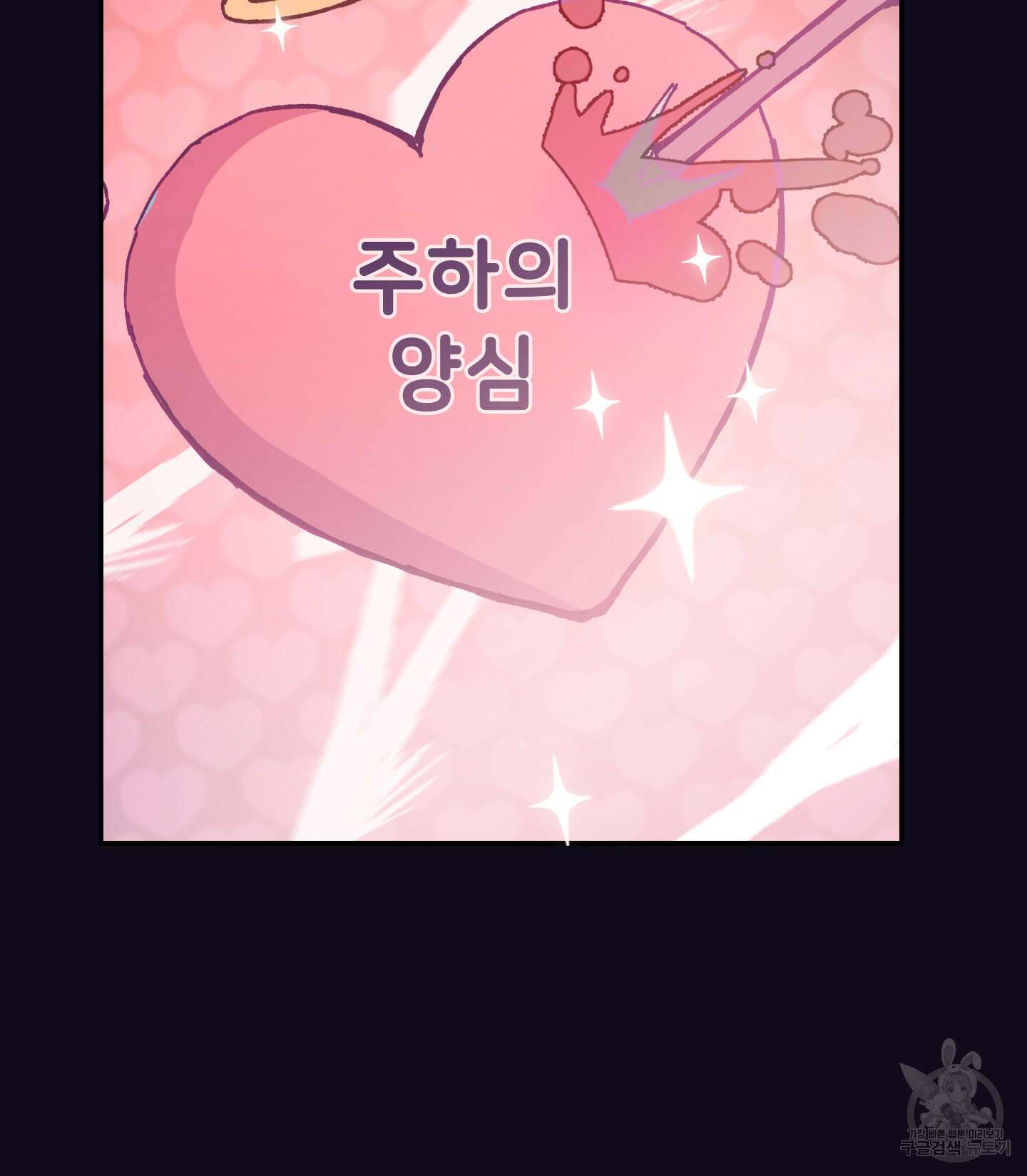 페이크 로맨스 5화 25