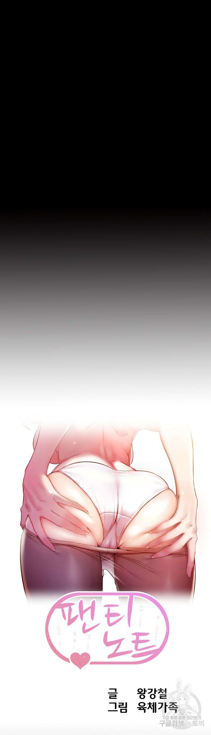 팬티노트 135화 5