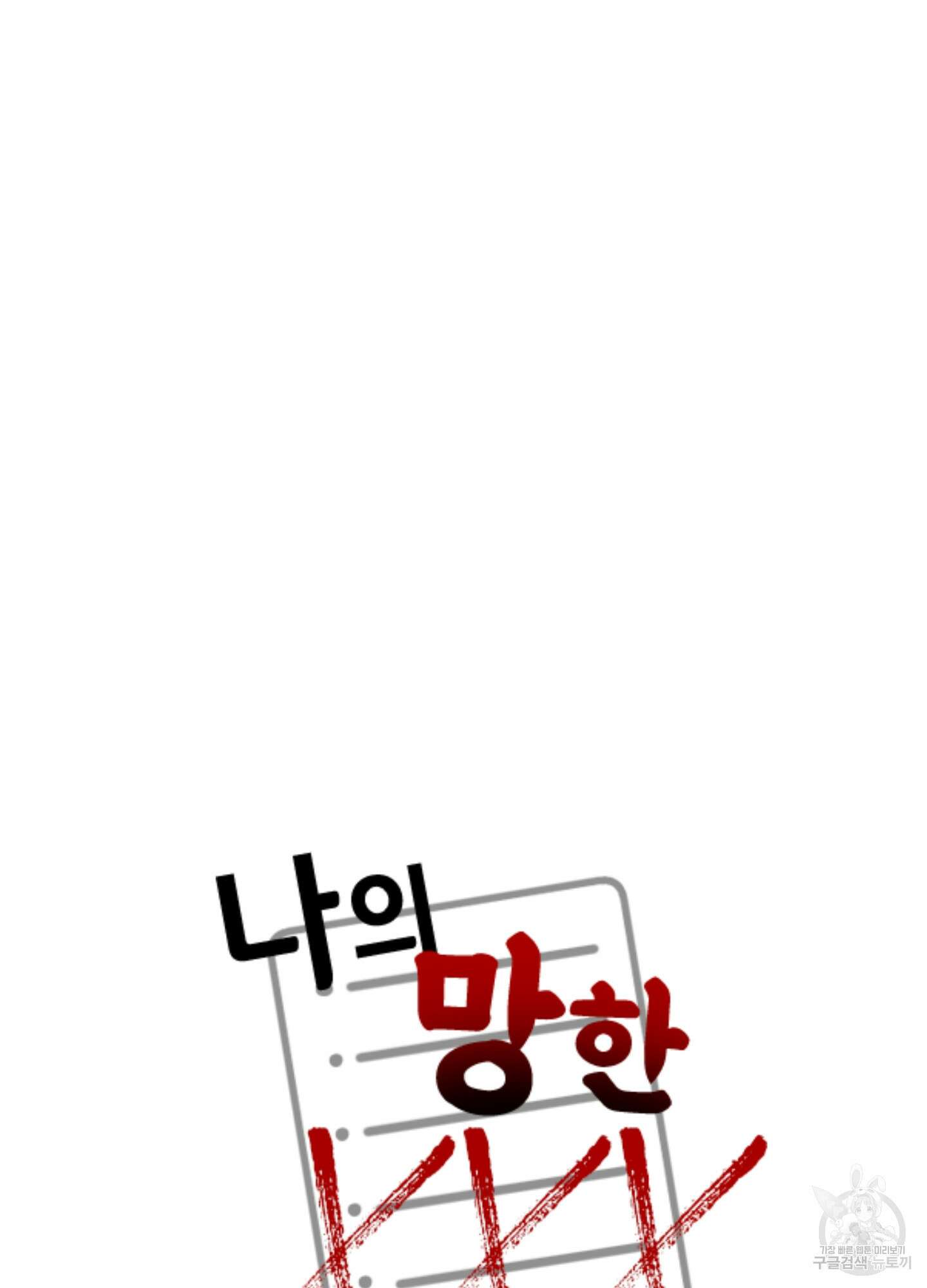 나의 망한 XXX 27화 4