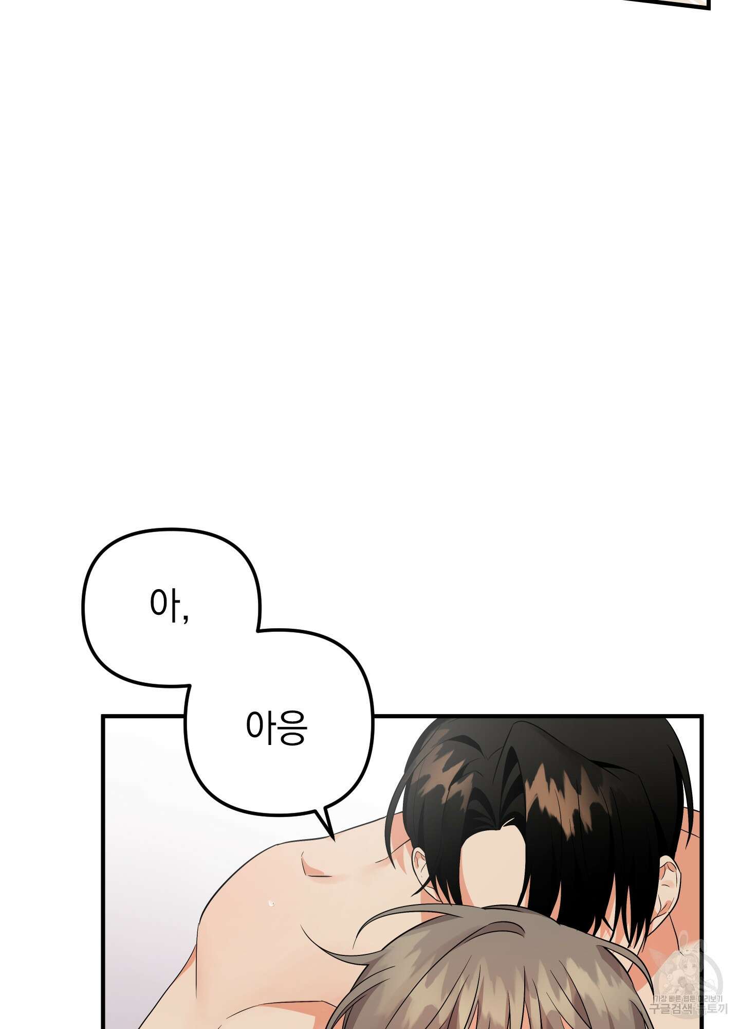 나의 망한 XXX 27화 10