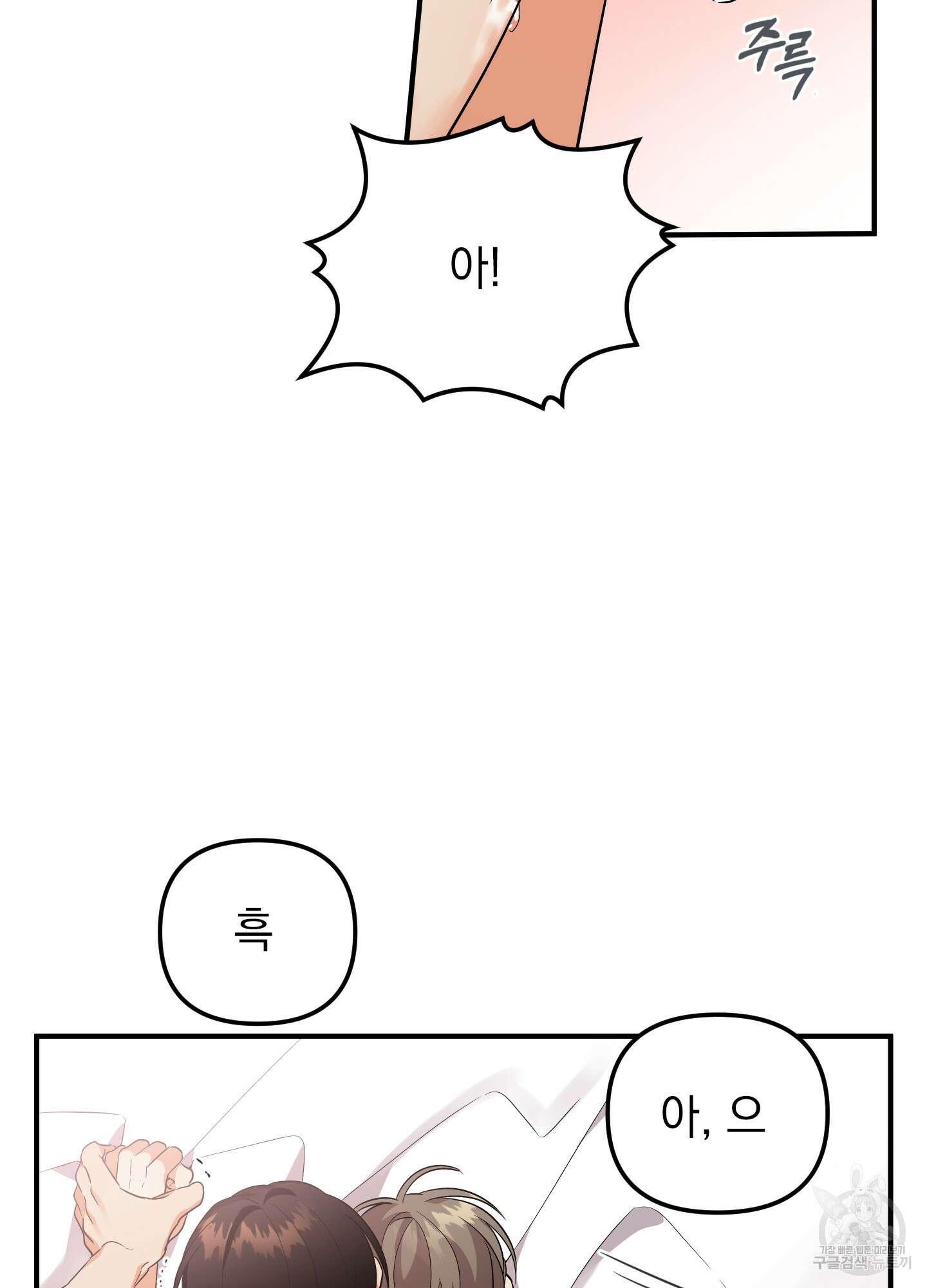 나의 망한 XXX 27화 18
