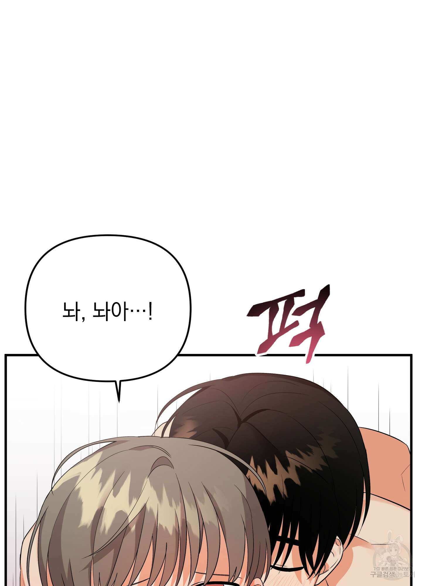 나의 망한 XXX 27화 23