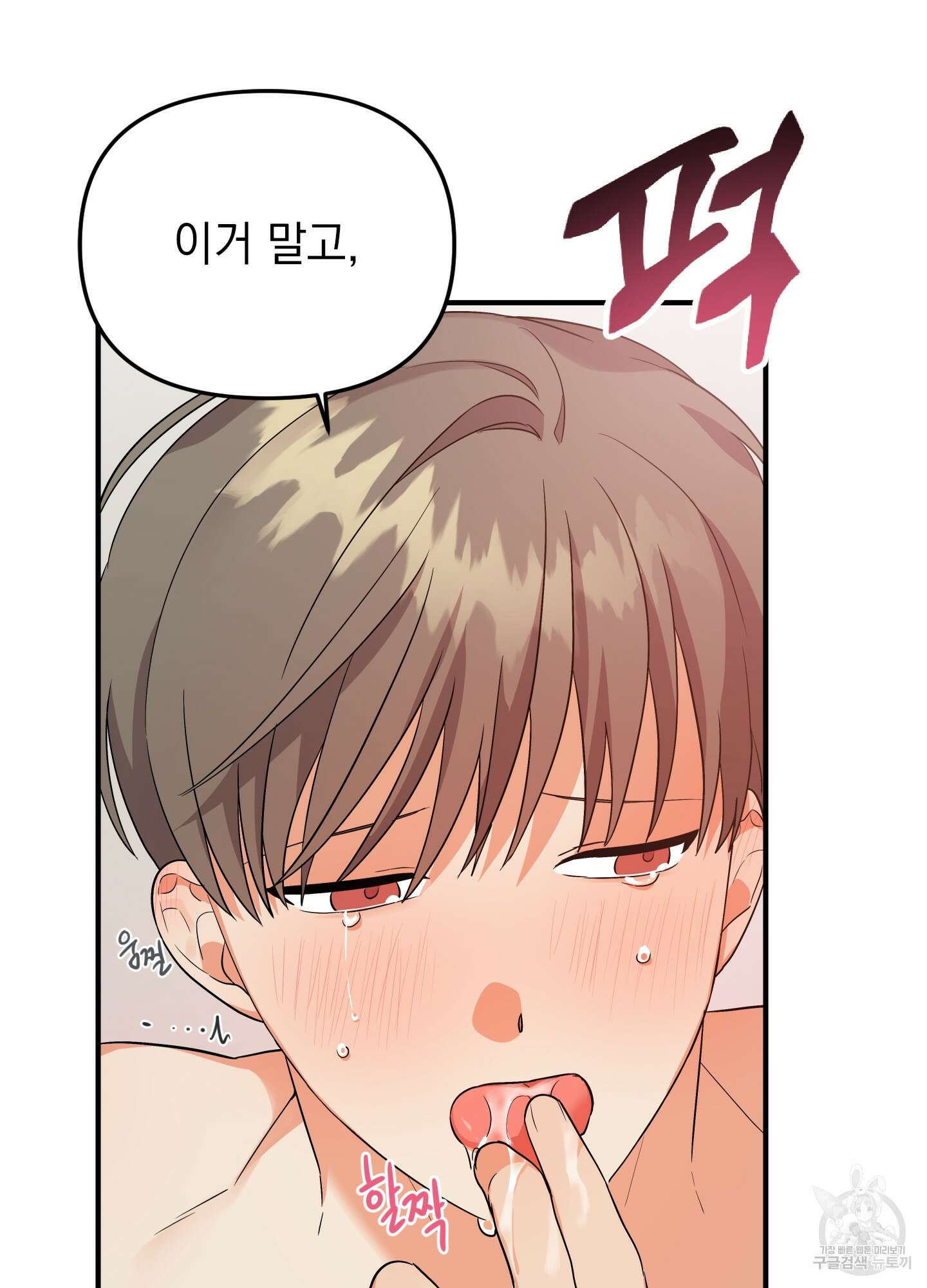 나의 망한 XXX 27화 25
