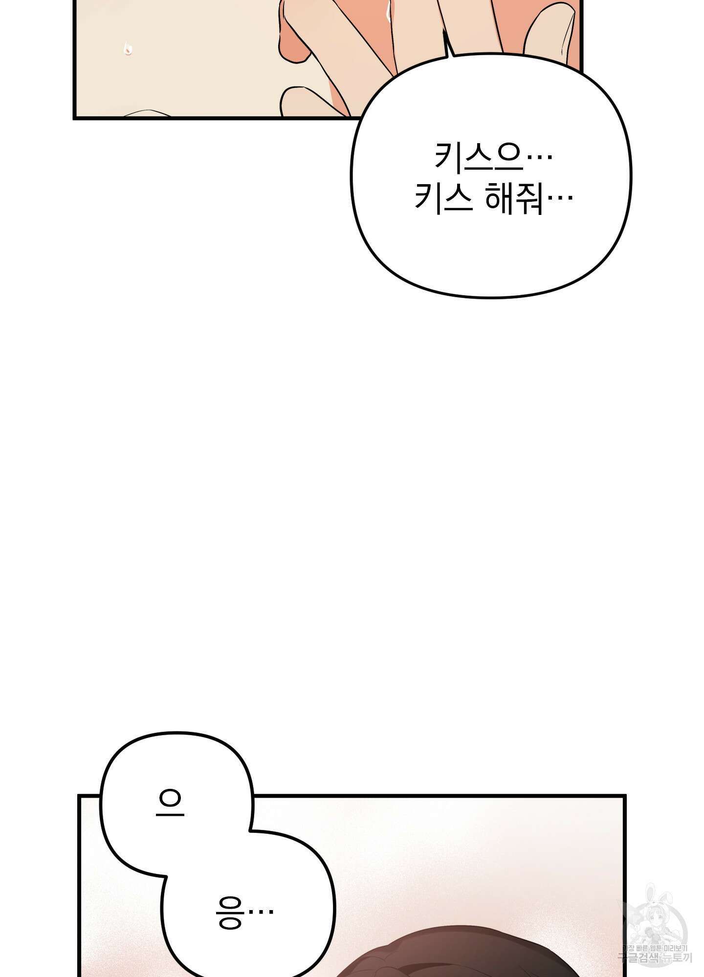 나의 망한 XXX 27화 26