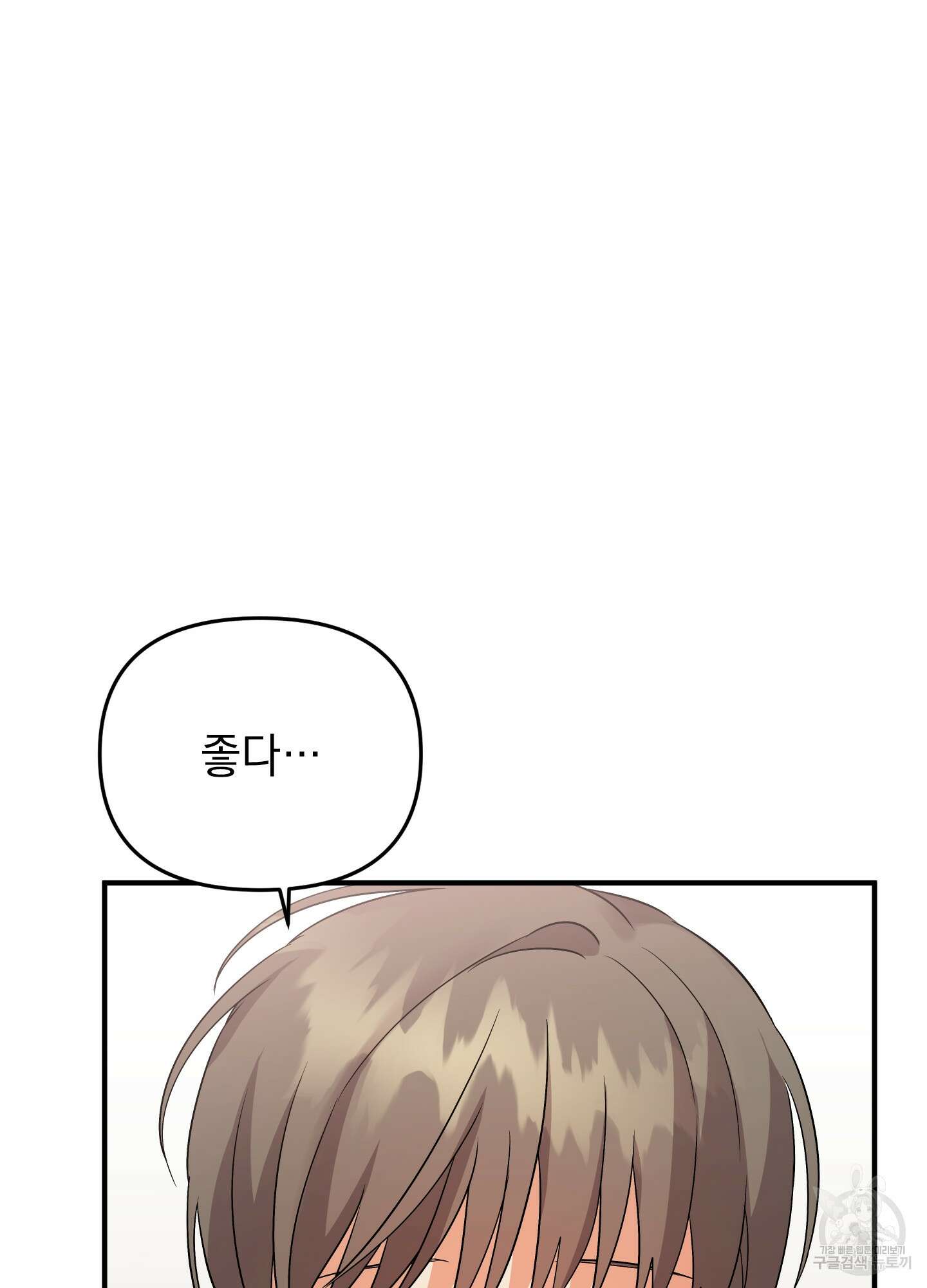 나의 망한 XXX 27화 43