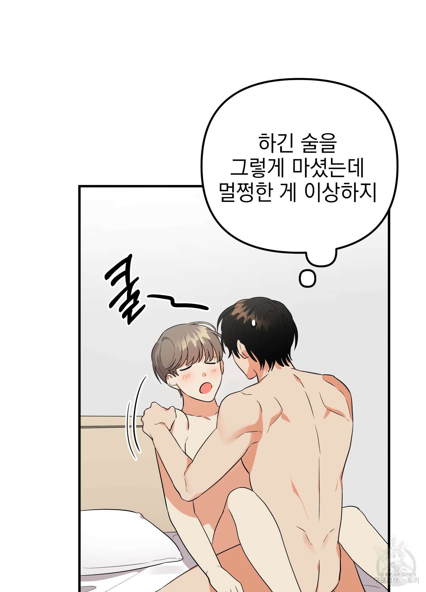 나의 망한 XXX 27화 52