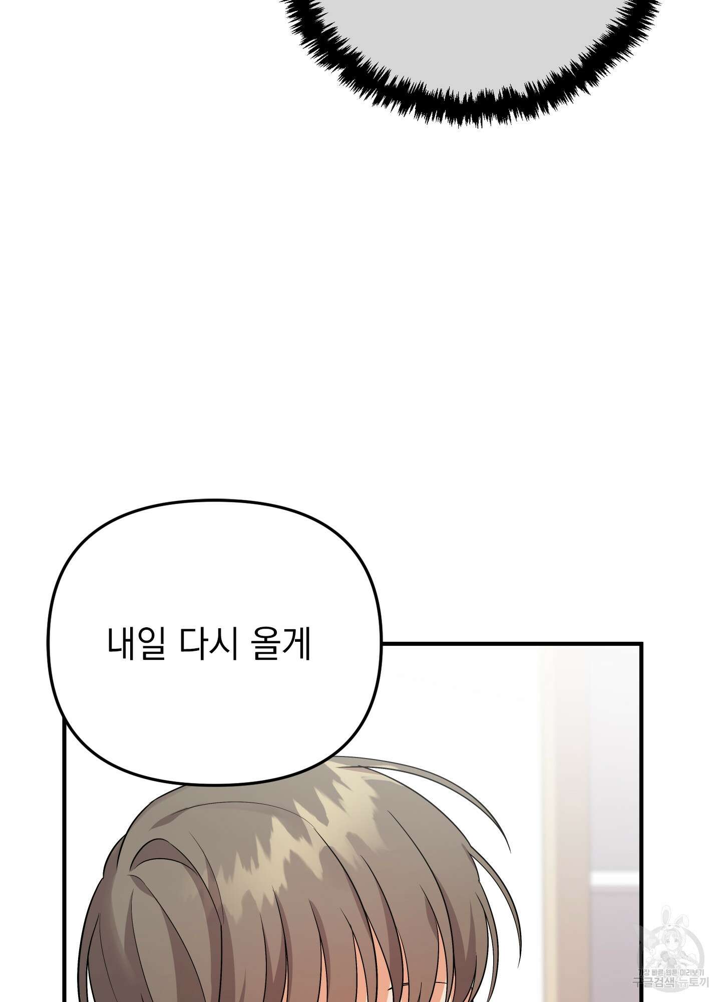 나의 망한 XXX 27화 73