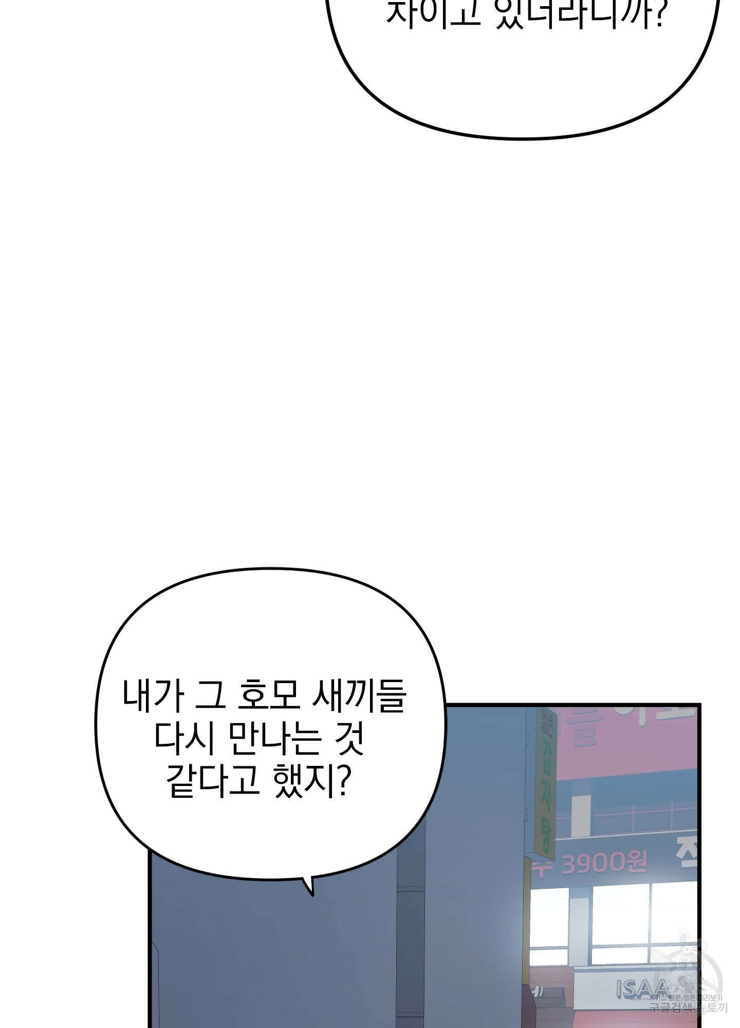 나의 망한 XXX 27화 81