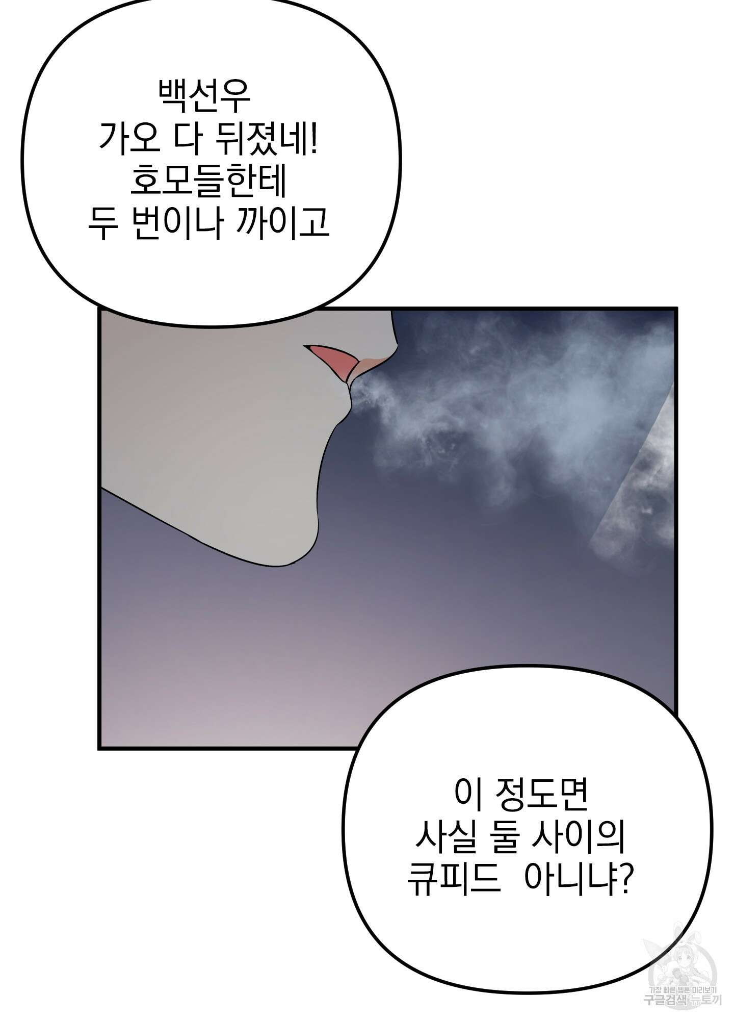나의 망한 XXX 27화 83