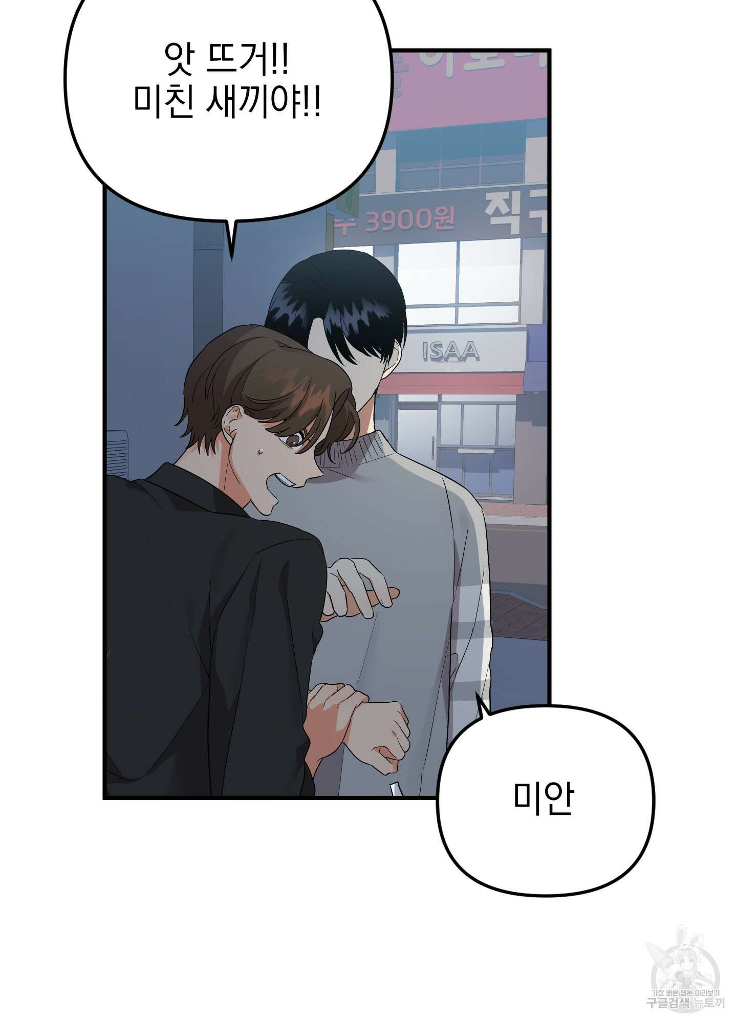 나의 망한 XXX 27화 86