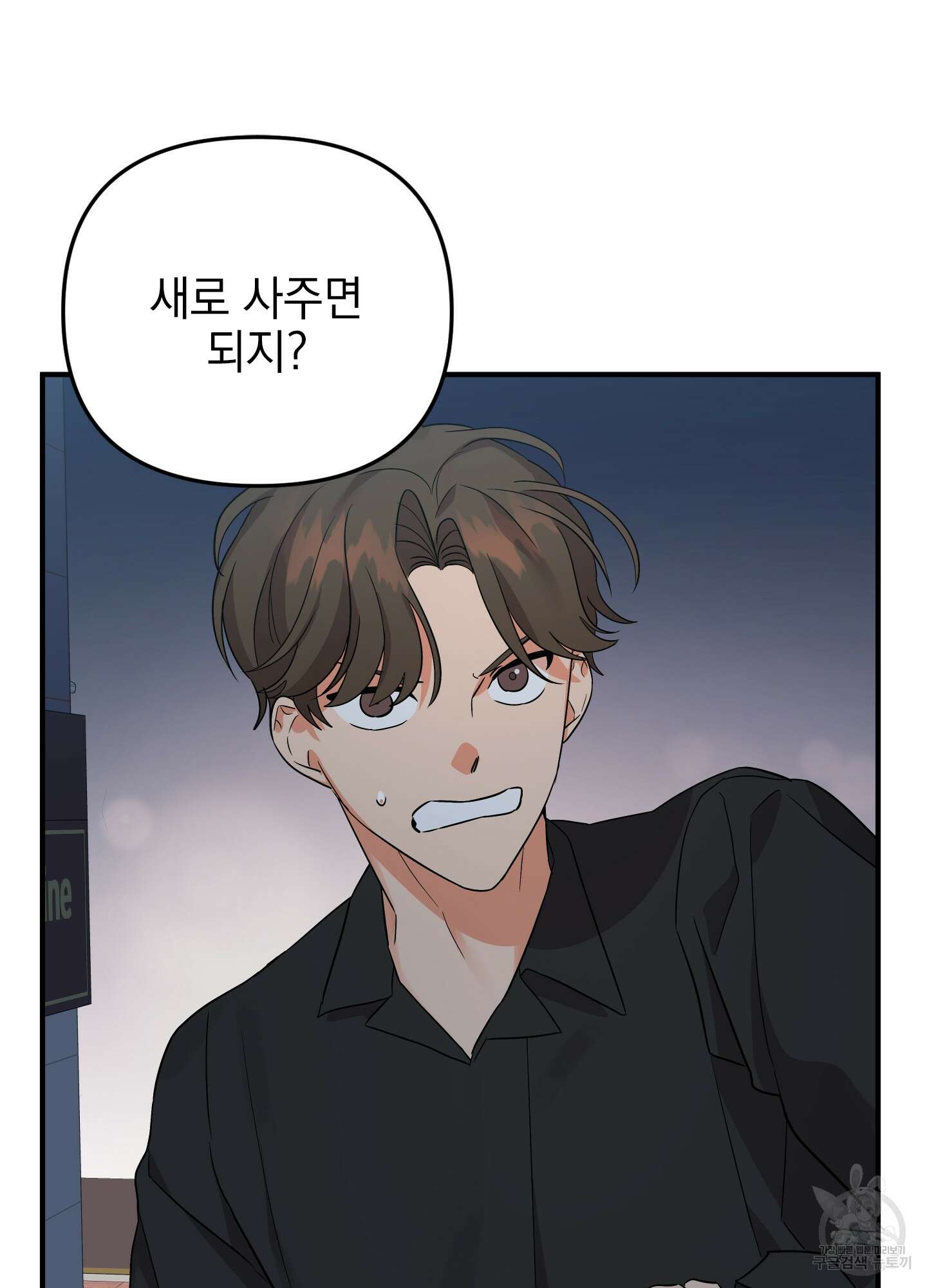 나의 망한 XXX 27화 89