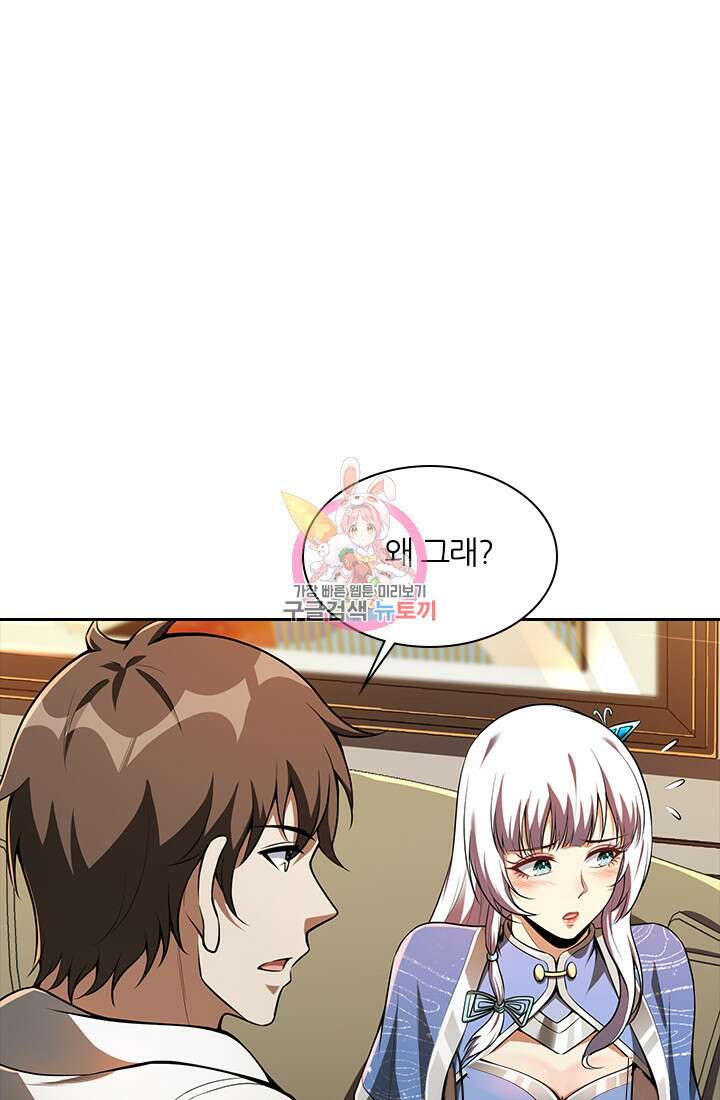 인생 역전 97화 1