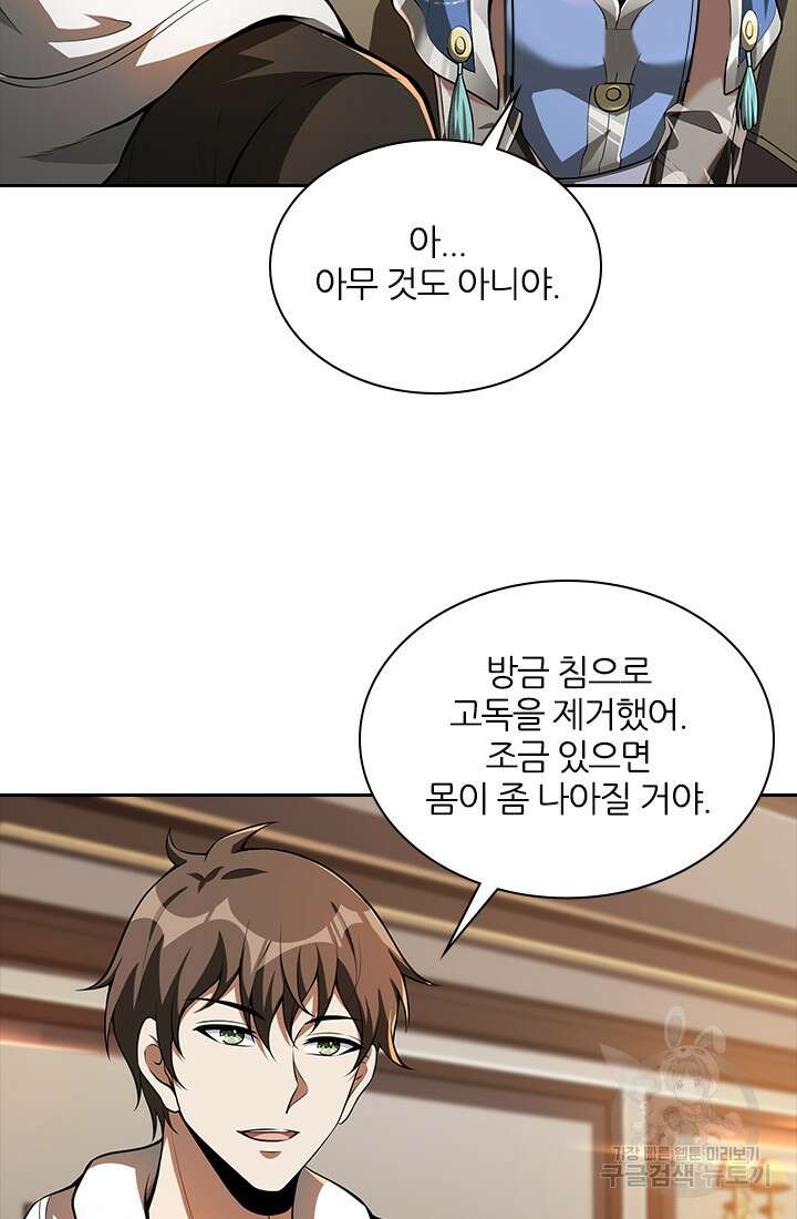 인생 역전 97화 2