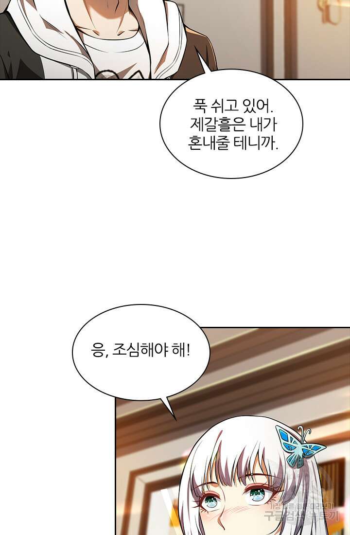 인생 역전 97화 3