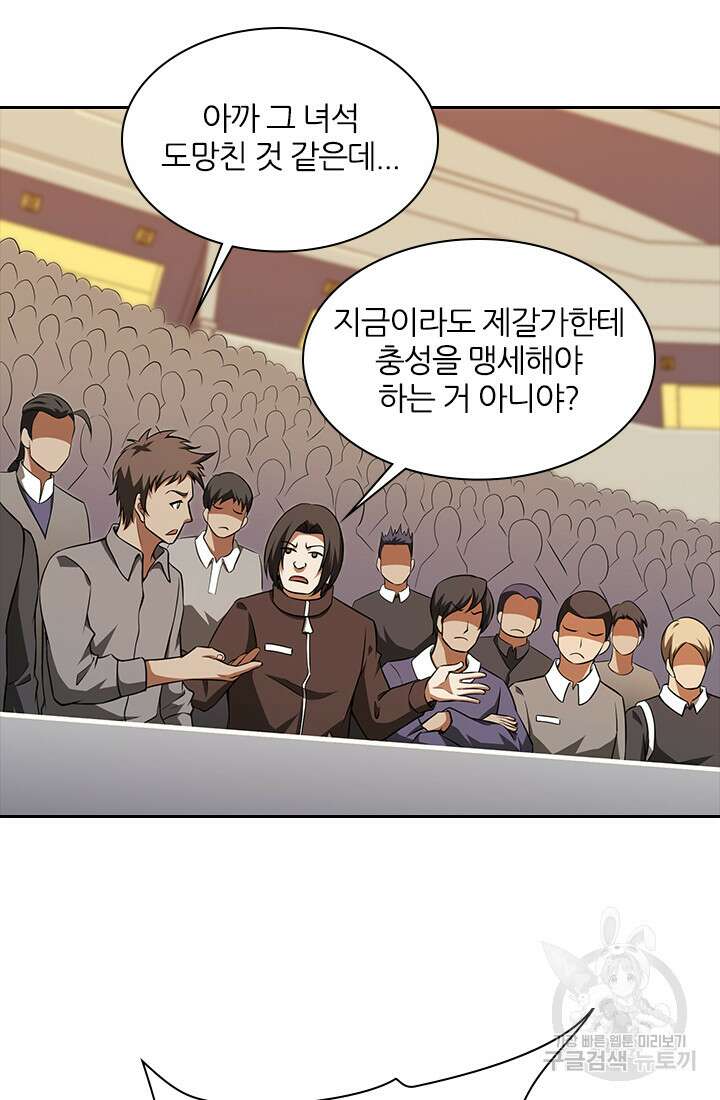 인생 역전 97화 5