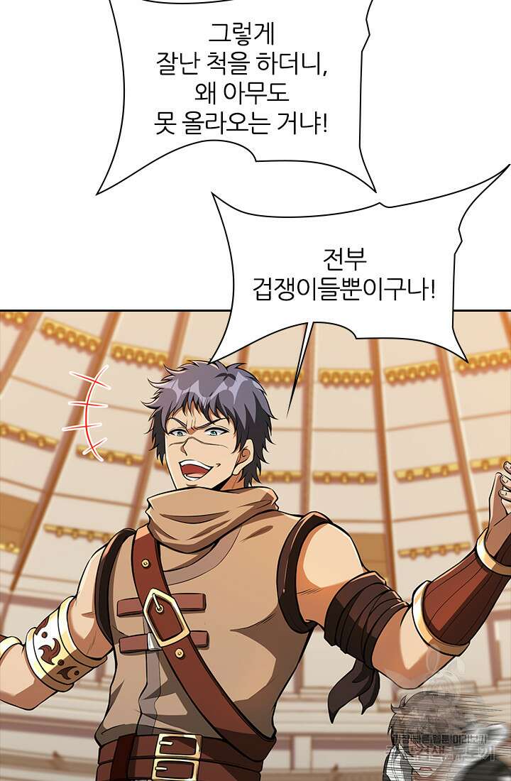 인생 역전 97화 6