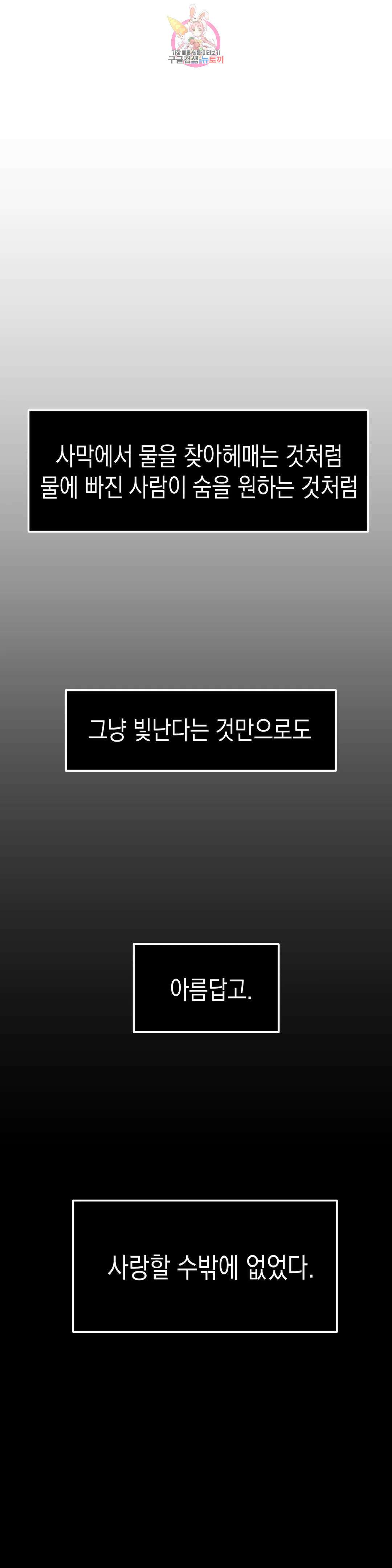 걷지 않는 다리 102화 101화 1