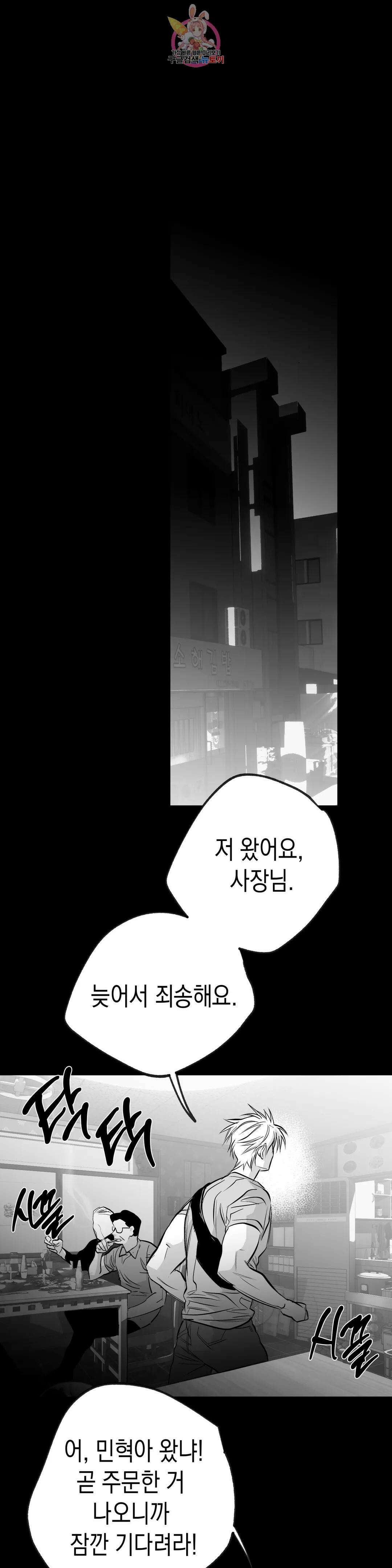걷지 않는 다리 102화 101화 2