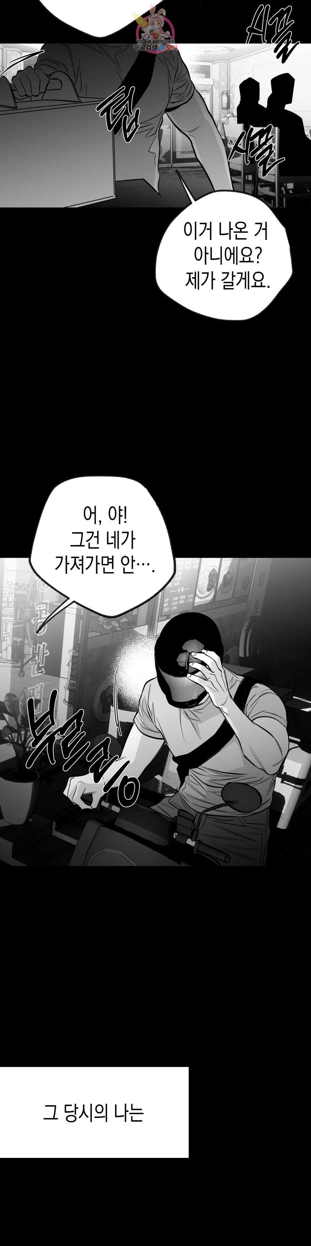 걷지 않는 다리 102화 101화 3