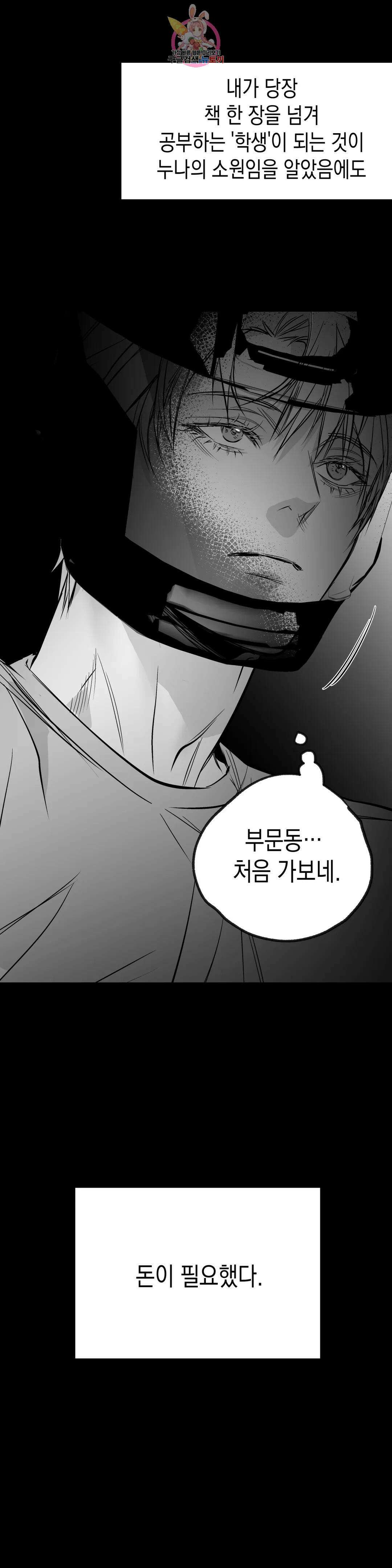 걷지 않는 다리 102화 101화 4