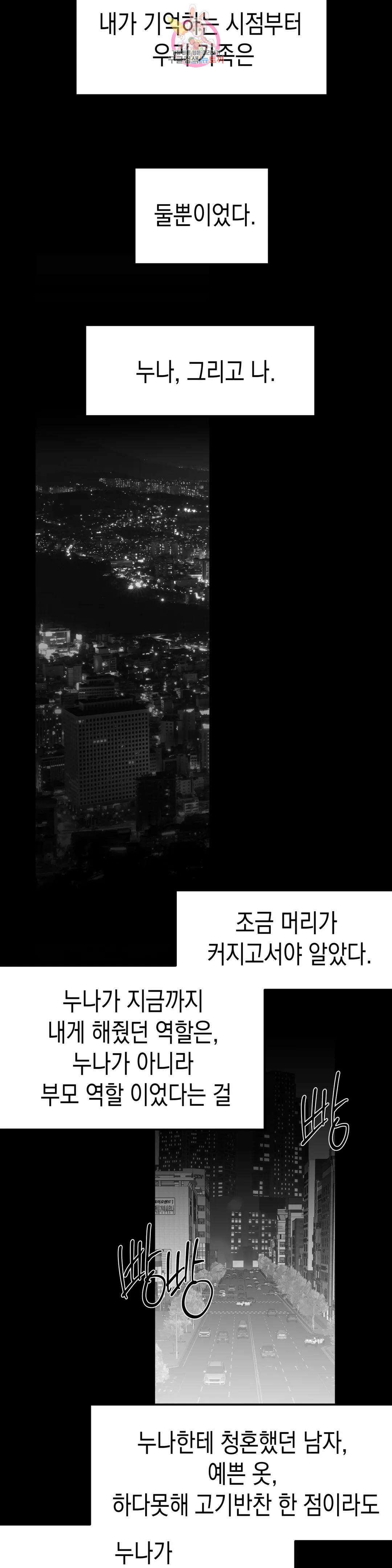 걷지 않는 다리 102화 101화 6