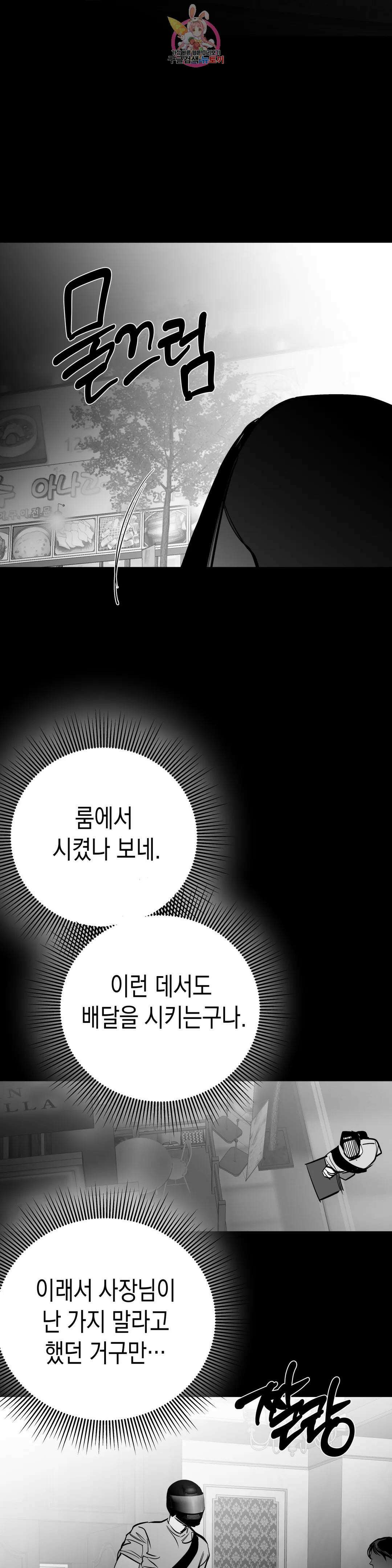 걷지 않는 다리 102화 101화 10