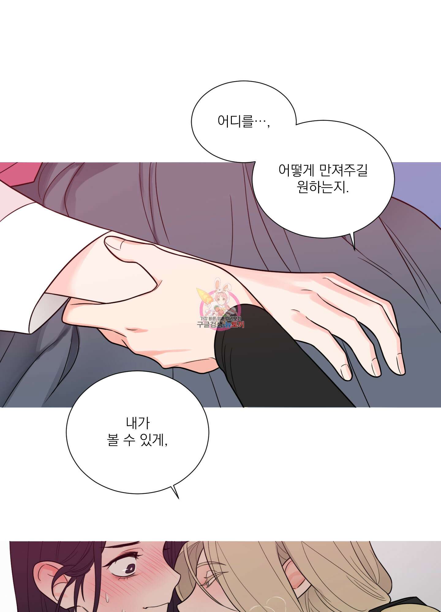 새디스틱 뷰티 외전A 5화 1