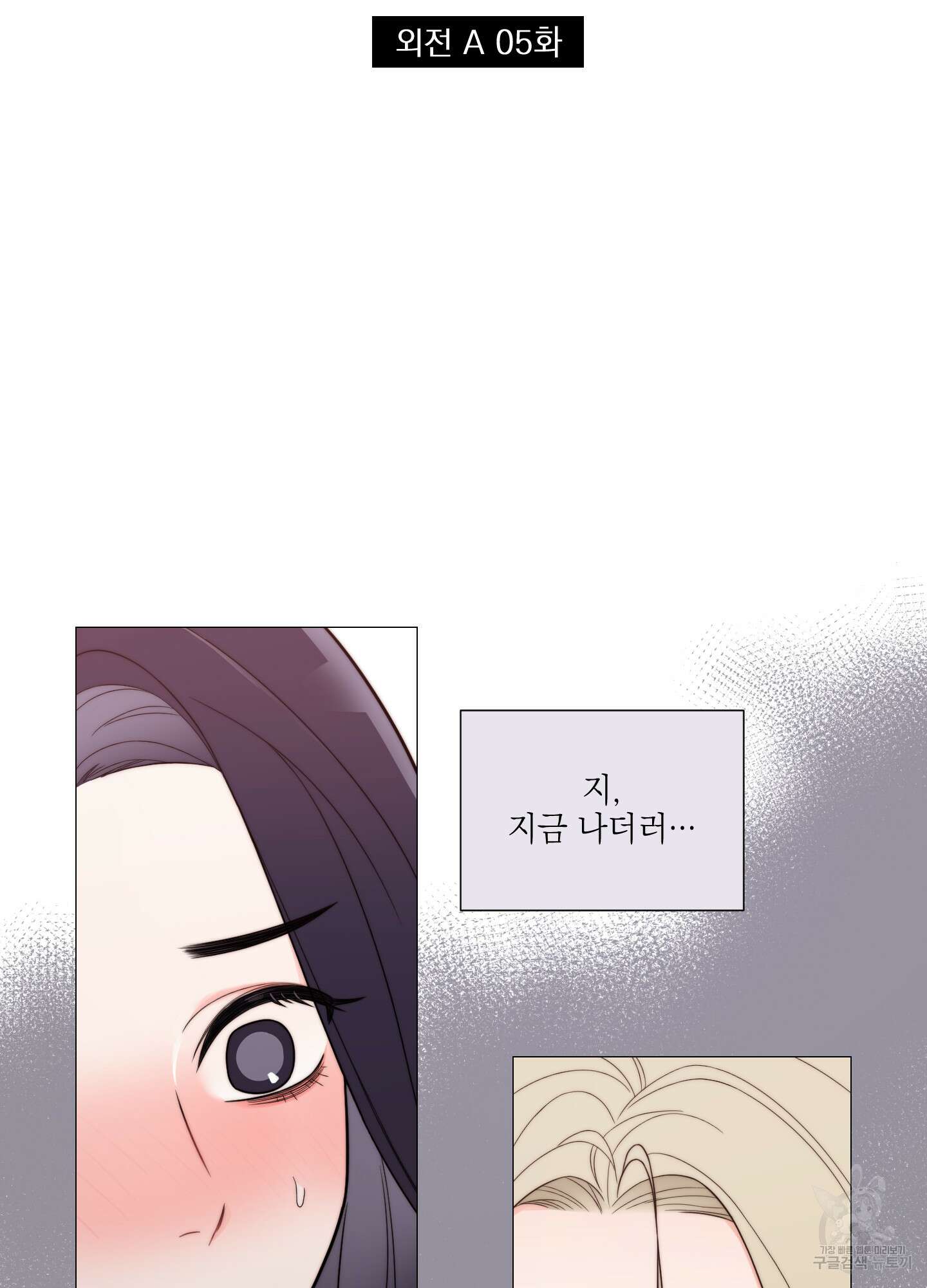 새디스틱 뷰티 외전A 5화 3