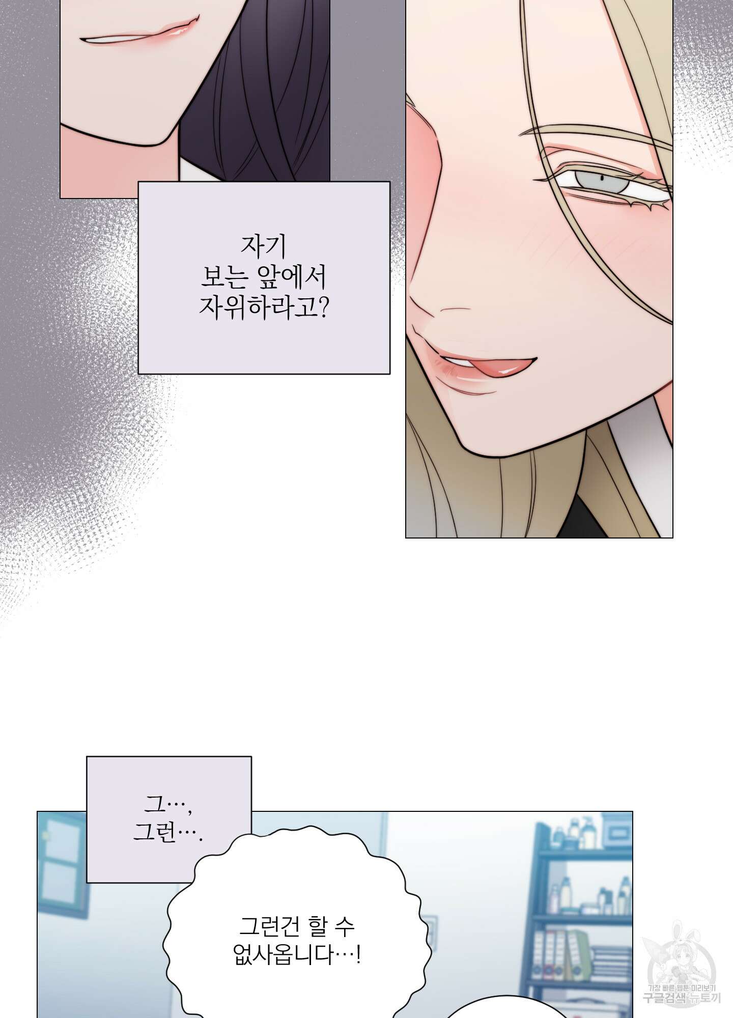 새디스틱 뷰티 외전A 5화 4