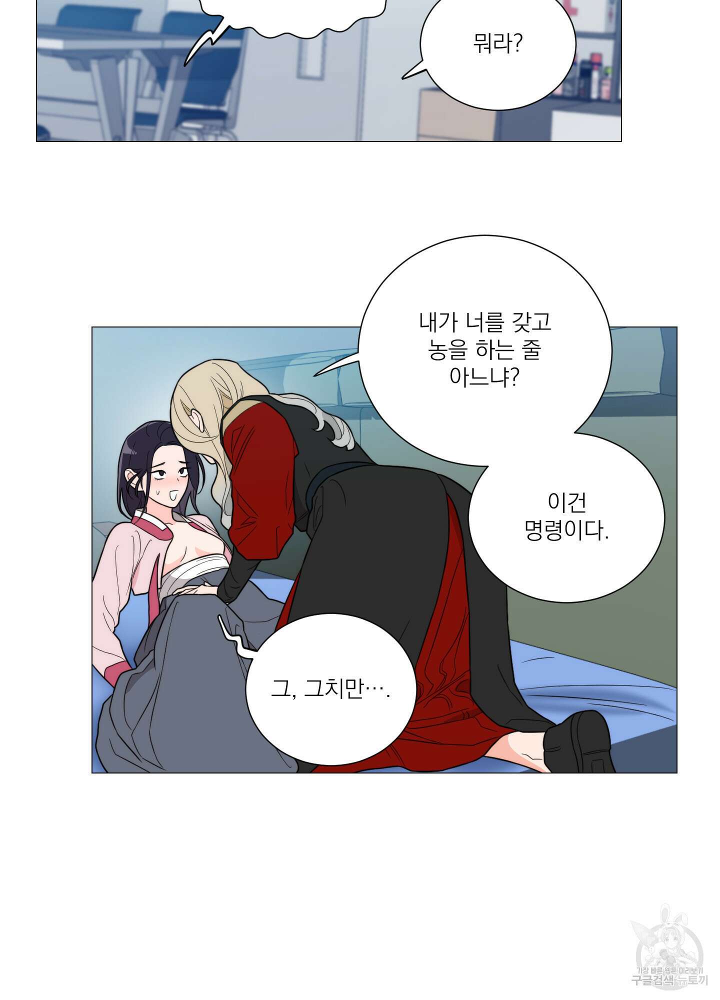 새디스틱 뷰티 외전A 5화 5