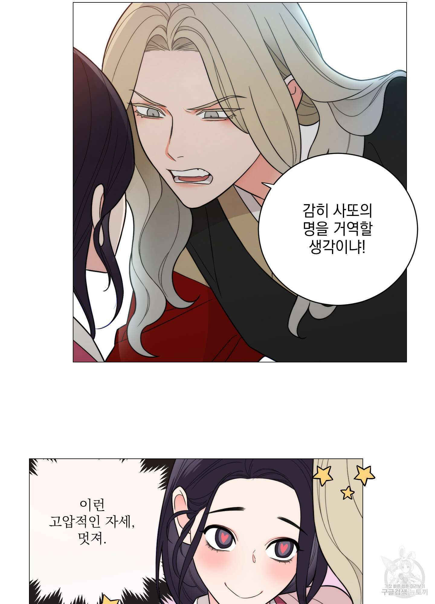 새디스틱 뷰티 외전A 5화 6
