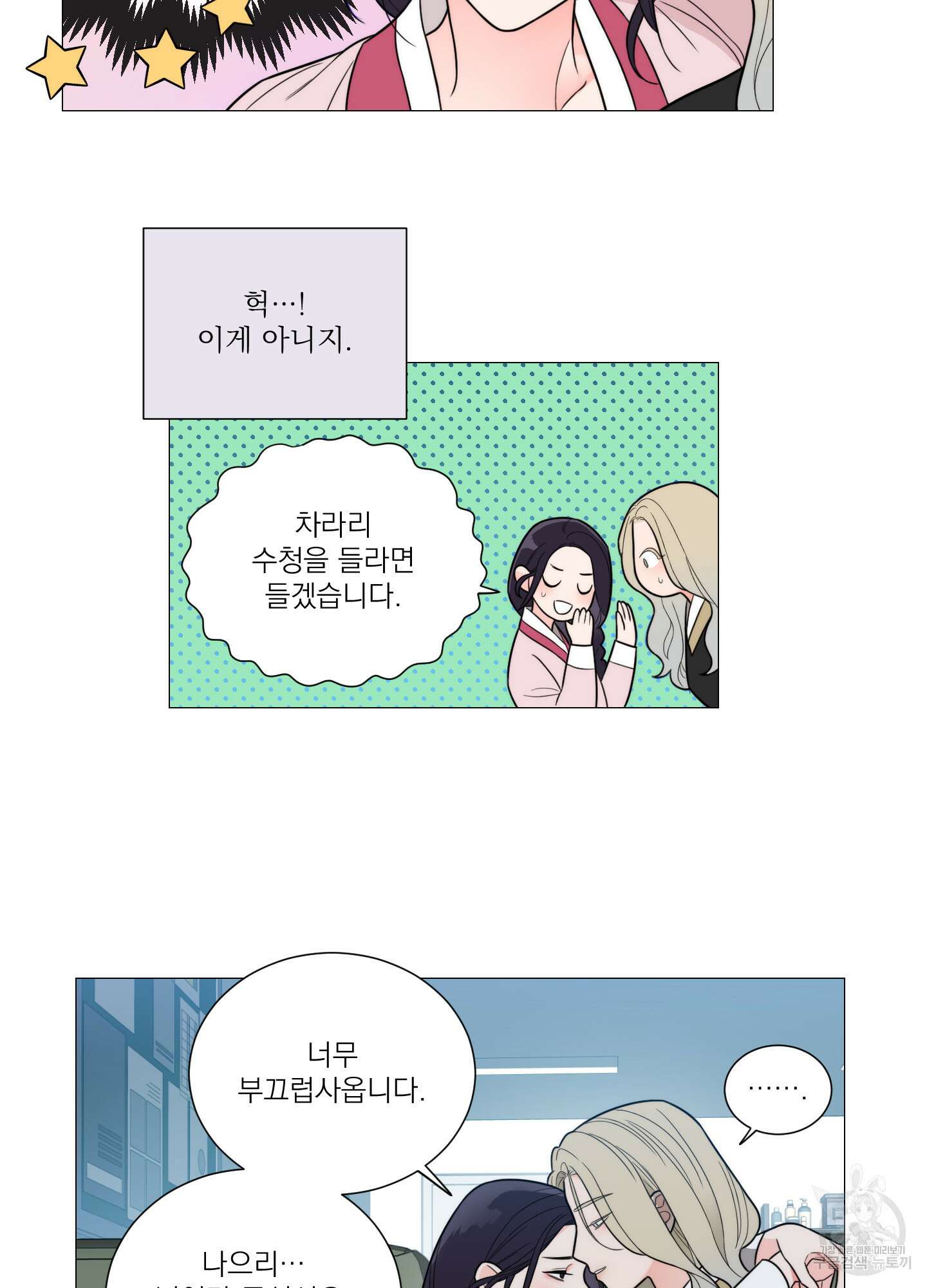 새디스틱 뷰티 외전A 5화 7