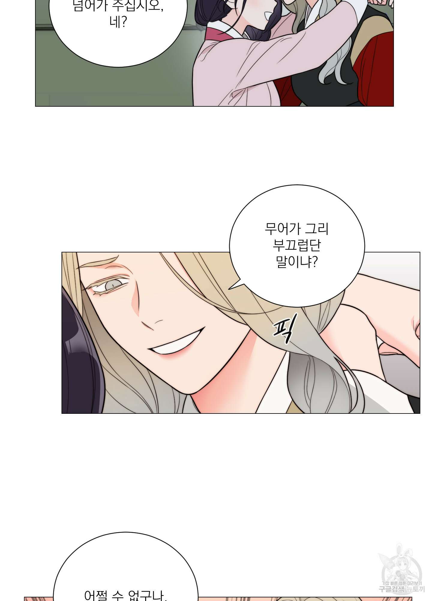 새디스틱 뷰티 외전A 5화 8