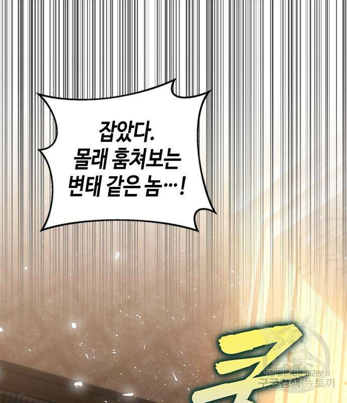 주인님을 잡아먹는 방법 67화 2