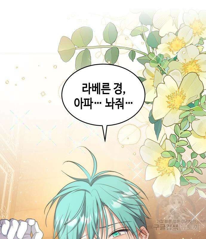 주인님을 잡아먹는 방법 67화 5
