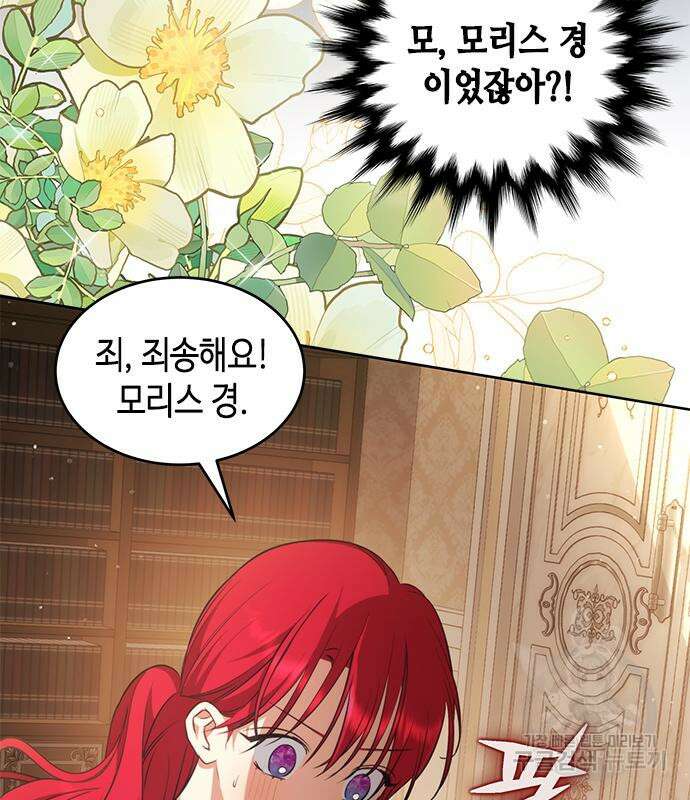 주인님을 잡아먹는 방법 67화 7