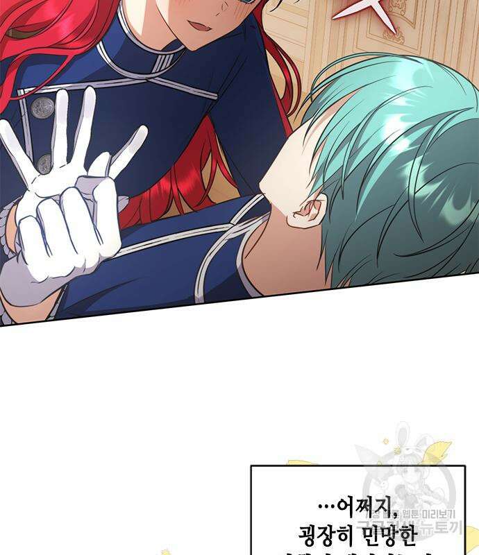 주인님을 잡아먹는 방법 67화 8