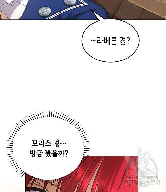 주인님을 잡아먹는 방법 67화 11